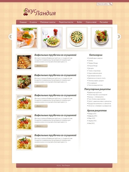 Дизайн: Кулинарный сайт