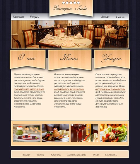 Дизайн: Ресторан