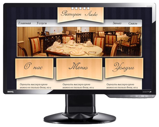 Дизайн: Ресторан